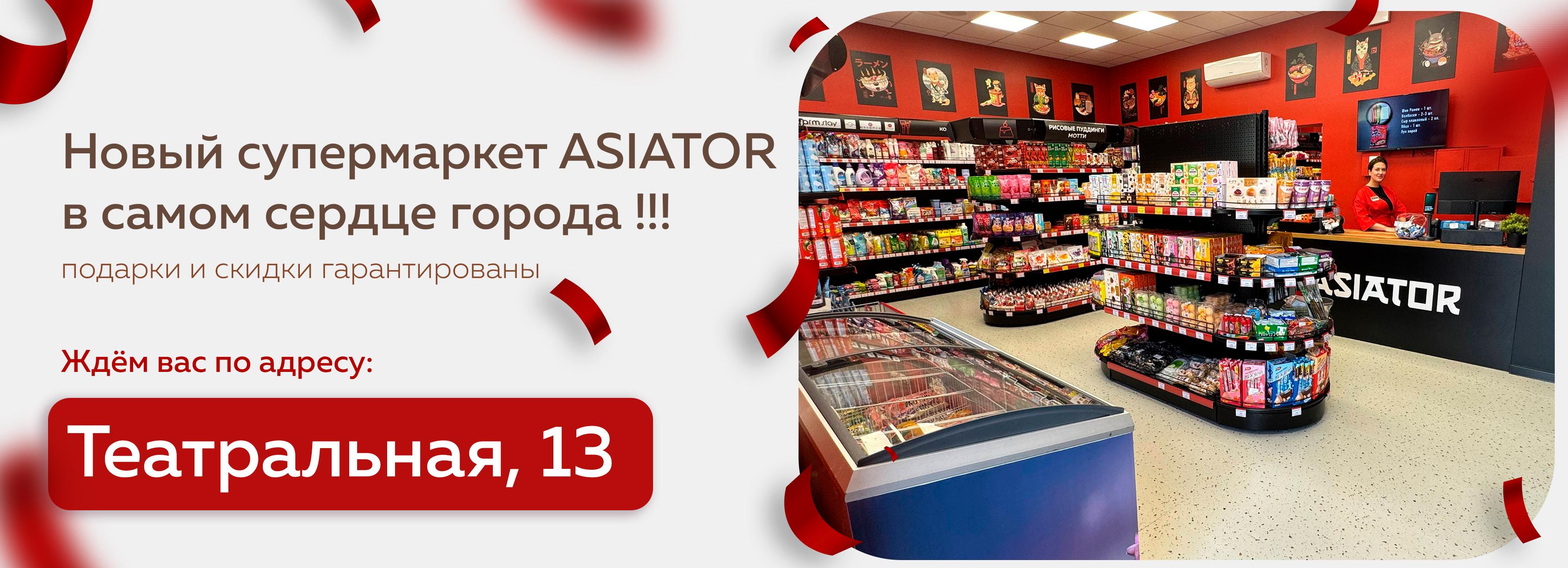 Asiator на Театральной